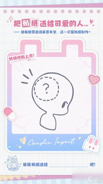 原神愛心貼紙大作戰活動怎麼玩 原神愛心貼紙大作戰活動玩法介紹
