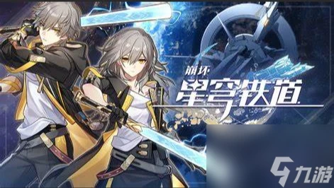 《崩壞星穹鐵道》末日幻影速通攻略