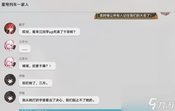 《崩壞星穹鐵道》退房任務攻略