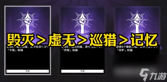 《崩壞星穹鐵道》差分宇宙最強方程介紹