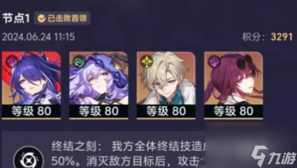 崩壞星穹鐵道末日幻影速通攻略