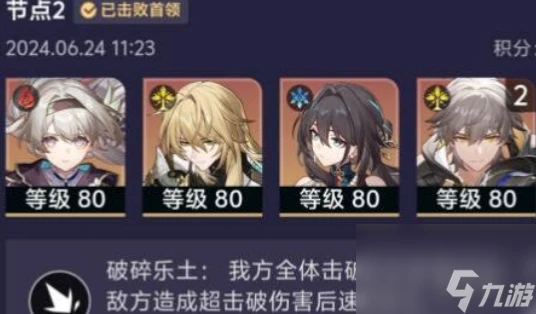 崩壞星穹鐵道末日幻影速通攻略