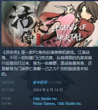 醜男主角《活俠傳》口碑升至多半好評:沉浸江湖體驗