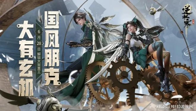 腦洞大開？逆水寒手游帶來MMO的全新版本答案