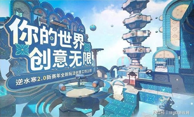 腦洞大開？逆水寒手游帶來MMO的全新版本答案