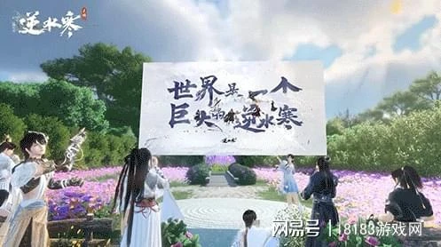 腦洞大開？逆水寒手游帶來MMO的全新版本答案