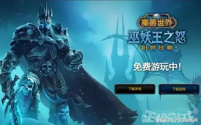 魔獸懷舊服正式服定檔 未補償送遊戲時間，網友：網易沒錢了？