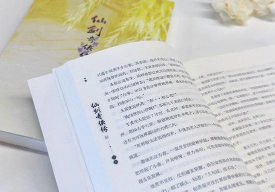 《仙劍2》新版官方小說今日發售！針對原作補充劇情