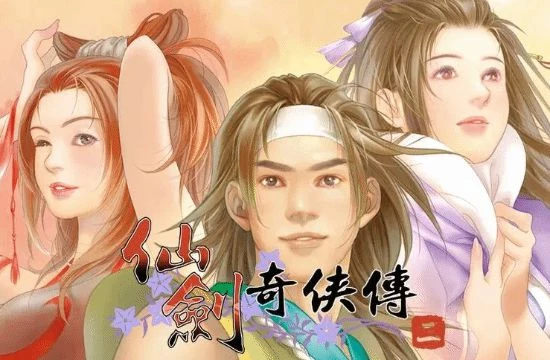 《仙劍2》新版官方小說今日發售！針對原作補充劇情