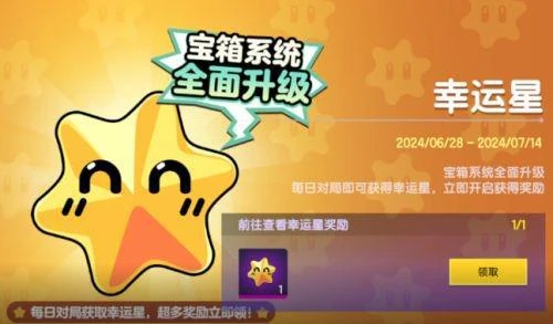 驚喜連連！《太空殺》「幸運星」寶箱大升級