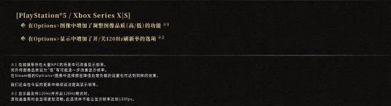 支持120Hz高刷！《龍之信條2》新更新可調畫面質量