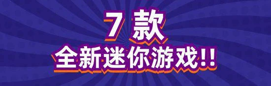 多人合作派對遊戲《趕緊送走》全新版本「一起派對」正式上線