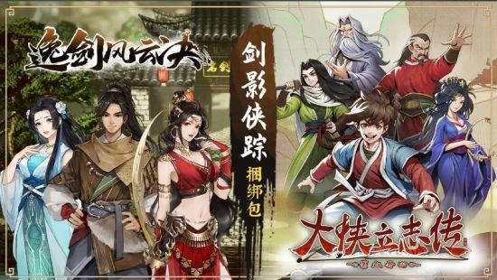 《大俠立志傳》手機版7月12日首度公開測試