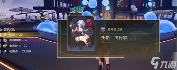 《崩壞星穹鐵道》彗星美人任務完成攻略