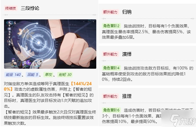 崩壞星穹鐵道真理醫生值得培養嗎 真理醫生強度及養成建議