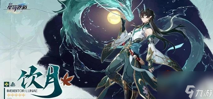 崩壞星穹鐵道丹恆飲月技能機制及養成建議