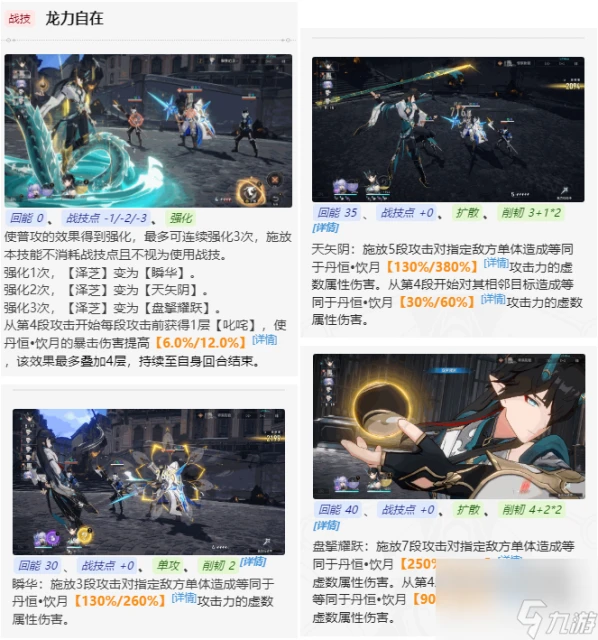 崩壞星穹鐵道丹恆飲月技能機制及養成建議