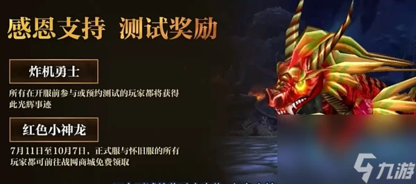 《魔獸世界》迎福巨熊坐騎獲取方法
