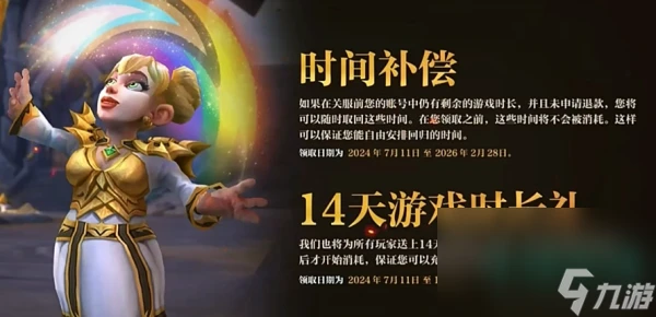 《魔獸世界》迎福巨熊坐騎獲取方法