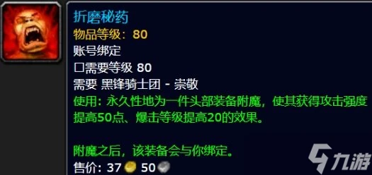 《魔獸世界》巫妖王之怒頭部附魔怎麼獲取 巫妖王之怒頭部附魔攻略