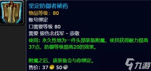 《魔獸世界》巫妖王之怒頭部附魔怎麼獲取 巫妖王之怒頭部附魔攻略