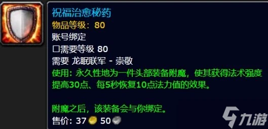 《魔獸世界》巫妖王之怒頭部附魔怎麼獲取 巫妖王之怒頭部附魔攻略