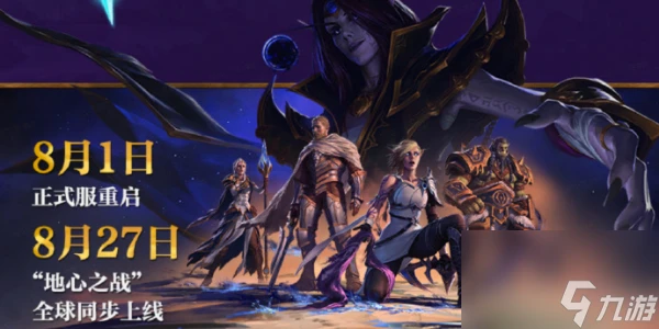 魔獸世界國服開服時間