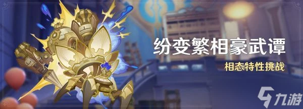 原神紛變繁相豪武譚活動怎麼玩