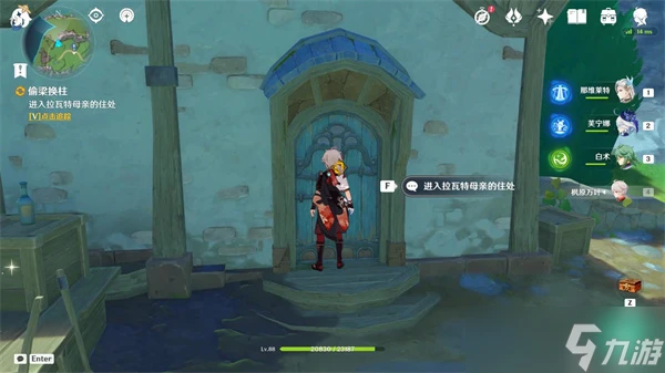 原神偷梁換柱任務獎勵是什麼