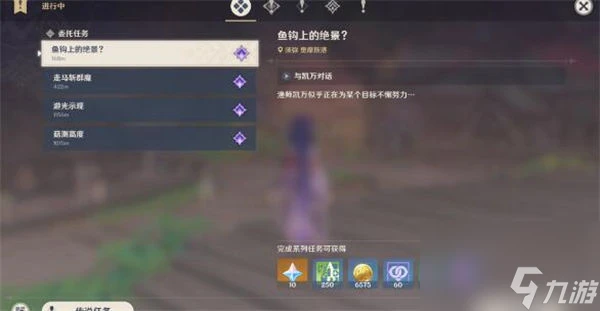 原神魚鉤的物盡其用怎麼觸發 原神魚鉤的物盡其用觸發方法