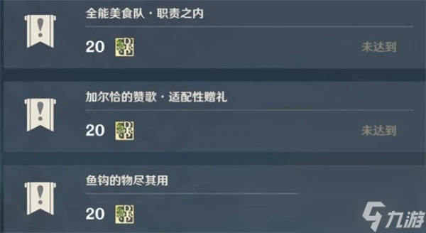 原神魚鉤的物盡其用怎麼觸發 原神魚鉤的物盡其用觸發方法