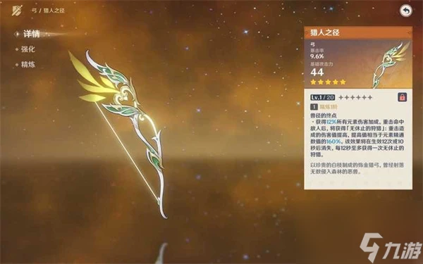 《原神》賽索斯武器選擇推薦