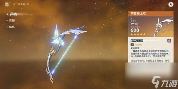 《原神》賽索斯武器選擇推薦