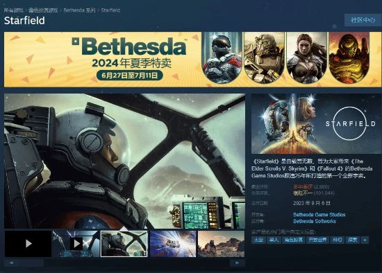 大型DLC相當於免費?《星空》高級版折後290.5元