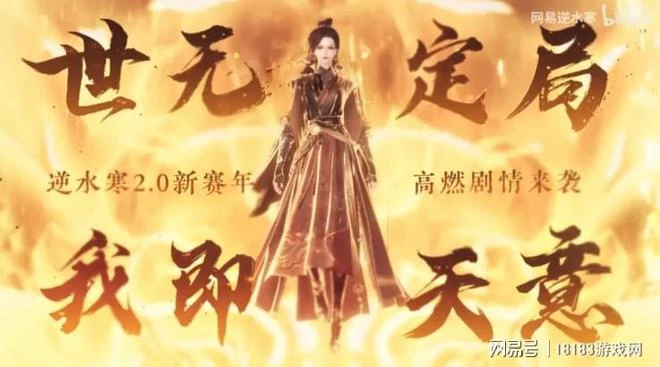 從發癲開始，逆水寒在玩梗的路上一去不復返