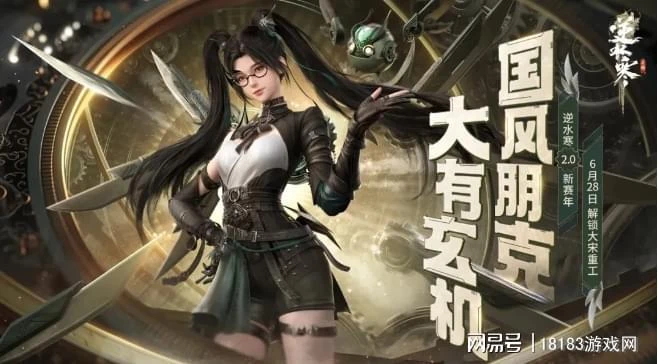 從發癲開始，逆水寒在玩梗的路上一去不復返