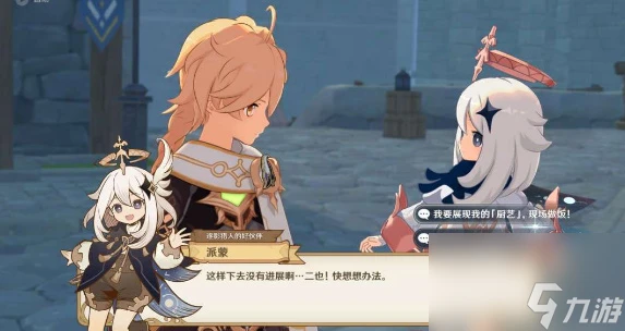 《原神》獵人們的相聚任務攻略