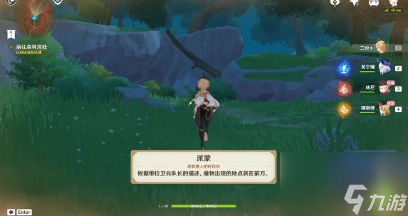 《原神》獵人們的相聚任務攻略