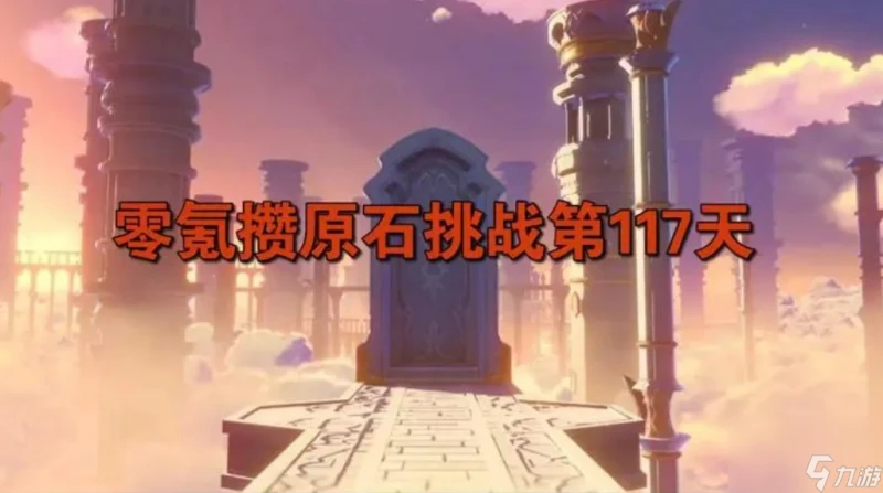 原神怎麼快速攢原石