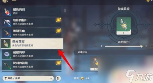 原神微光花蜜哪裡合成 原神微光花蜜合成配方