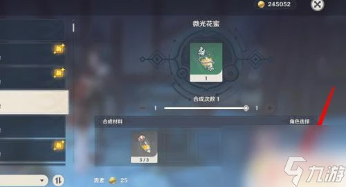 原神微光花蜜哪裡合成 原神微光花蜜合成配方