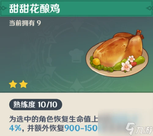 原神最佳回血食物推薦