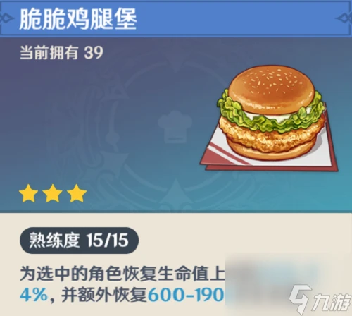 原神最佳回血食物推薦