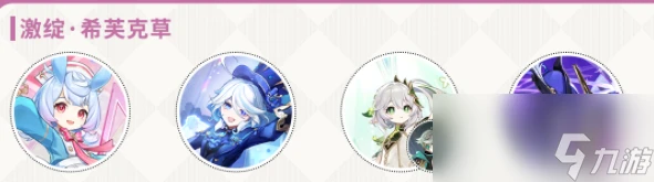 原神希格雯配隊攻略