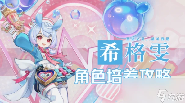 原神希格雯聖遺物推薦