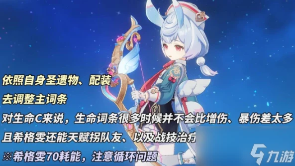 原神希格雯養成攻略