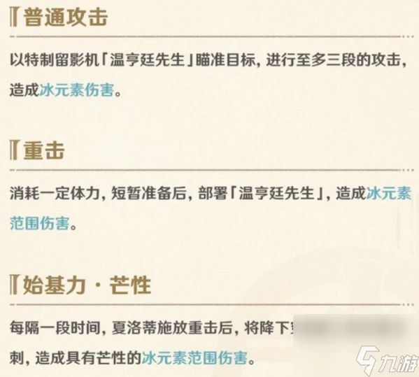 原神夏洛蒂培養攻略大全