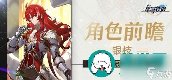 崩壞星穹鐵道銀枝突破材料介紹-崩壞星穹鐵道銀枝突破材料介紹