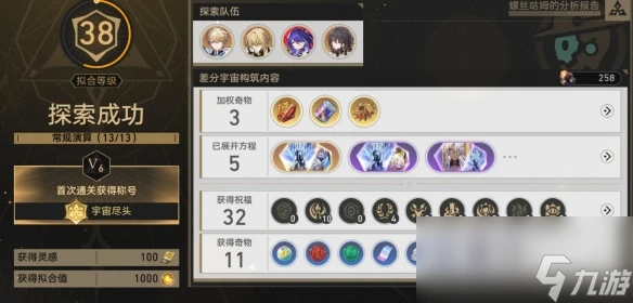 《崩壞星穹鐵道》差分宇宙V6打法技巧