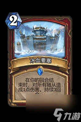 《爐石傳說》冰血要塞屬性介紹